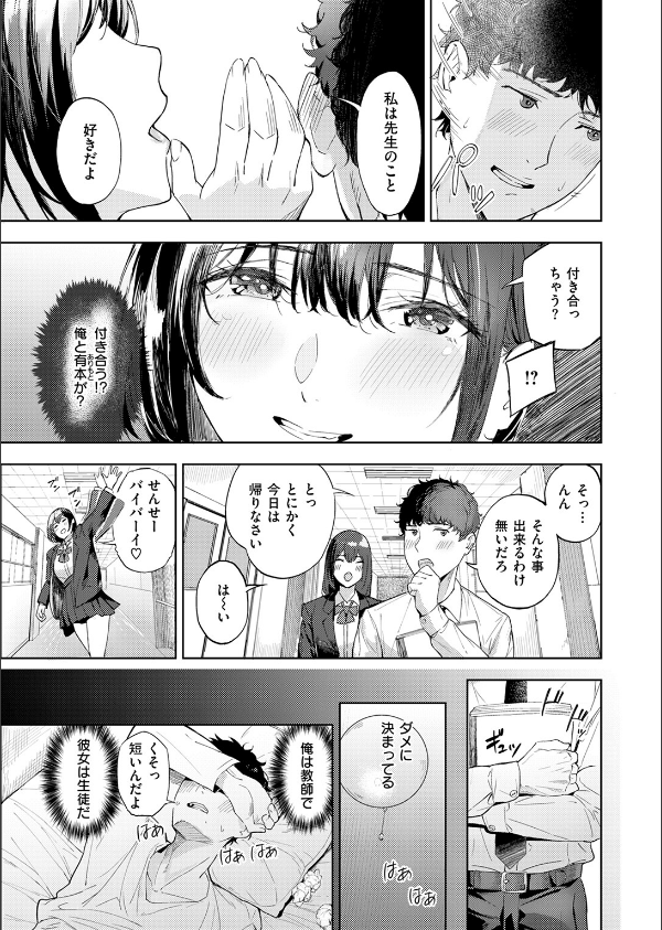 COMIC快楽天ビースト 2025年12月号_71枚目の画像